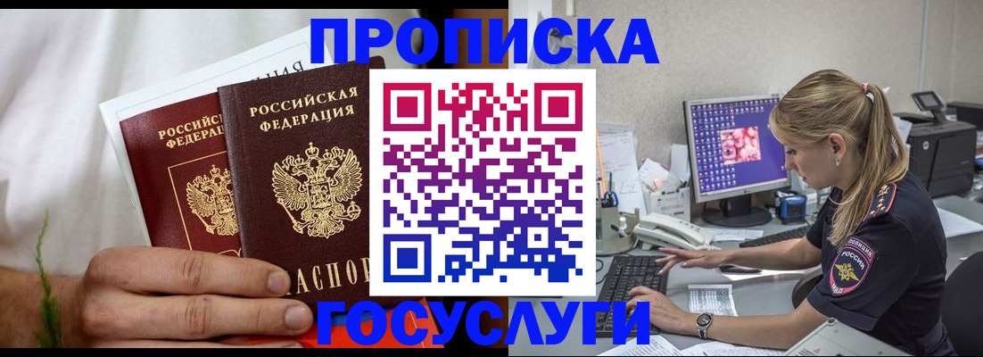 купить прописку в Ворсме