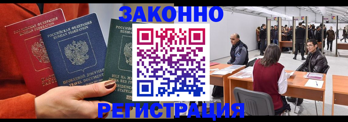 прописка для работы в Ворсме