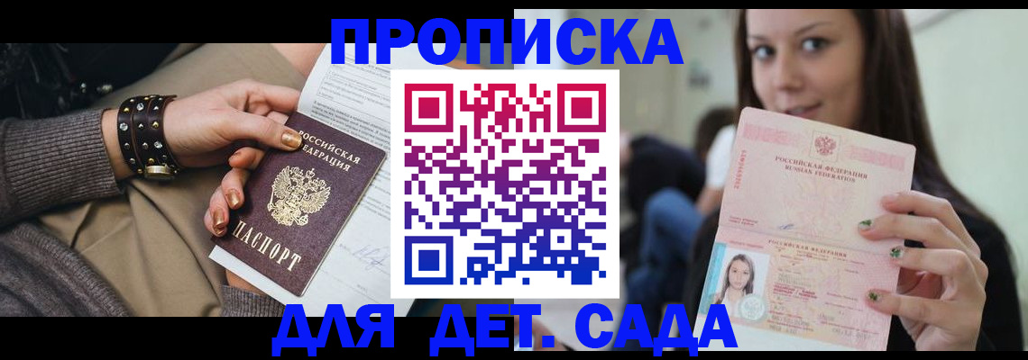 прописка ребенка в Ворсме