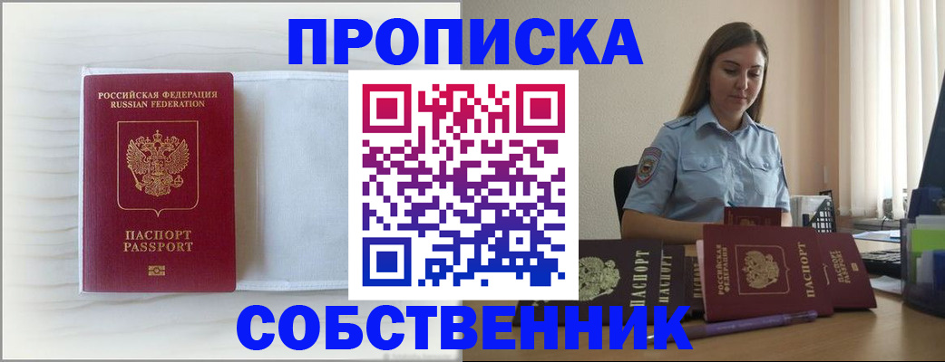 прописка для военкомата в Ворсме