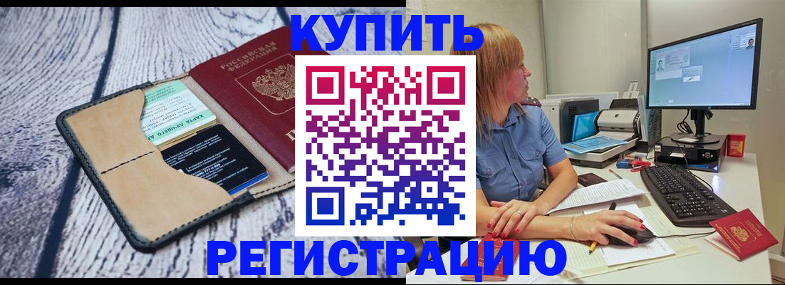 временная регистрация надежно в Ворсме