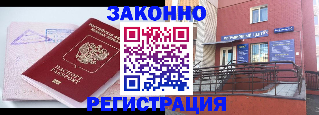 прописка гарантия в Ворсме